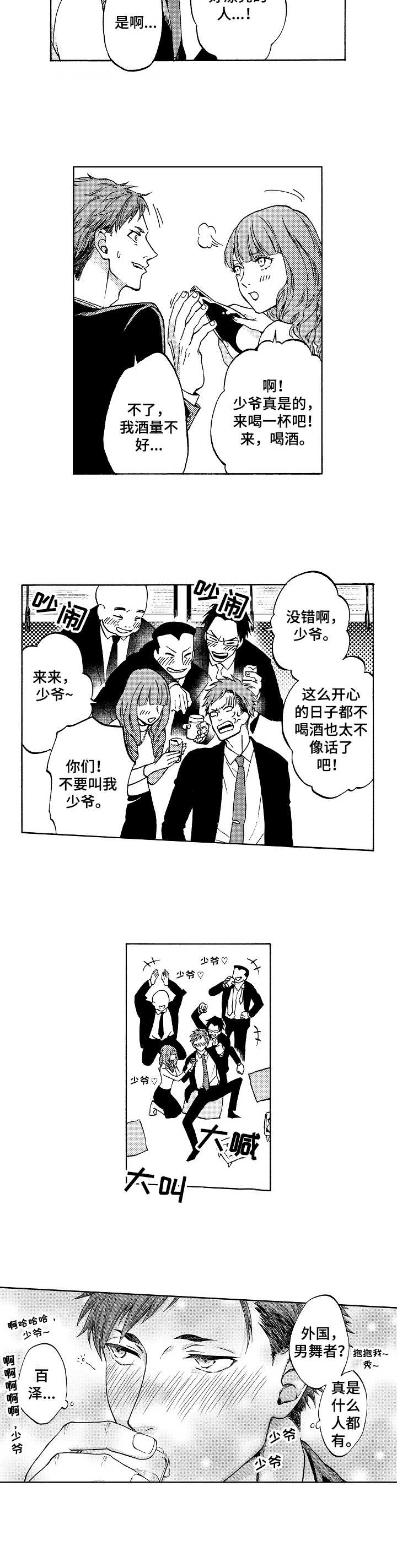 黑道世家漫画,第1章：帮派聚会4图