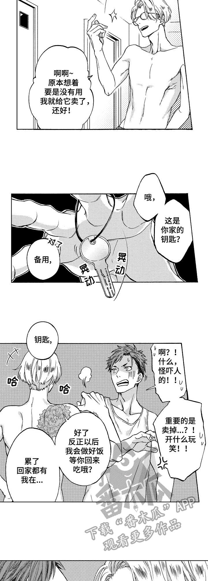 黑道世家漫画,第3章：感觉很好4图