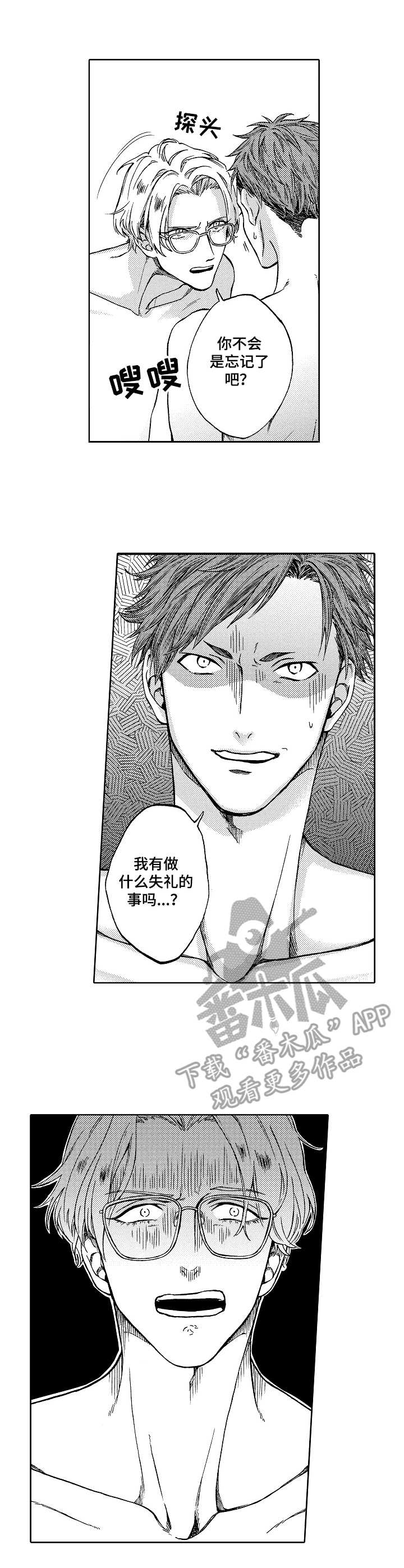 黑道世家漫画,第2章：枕边人5图