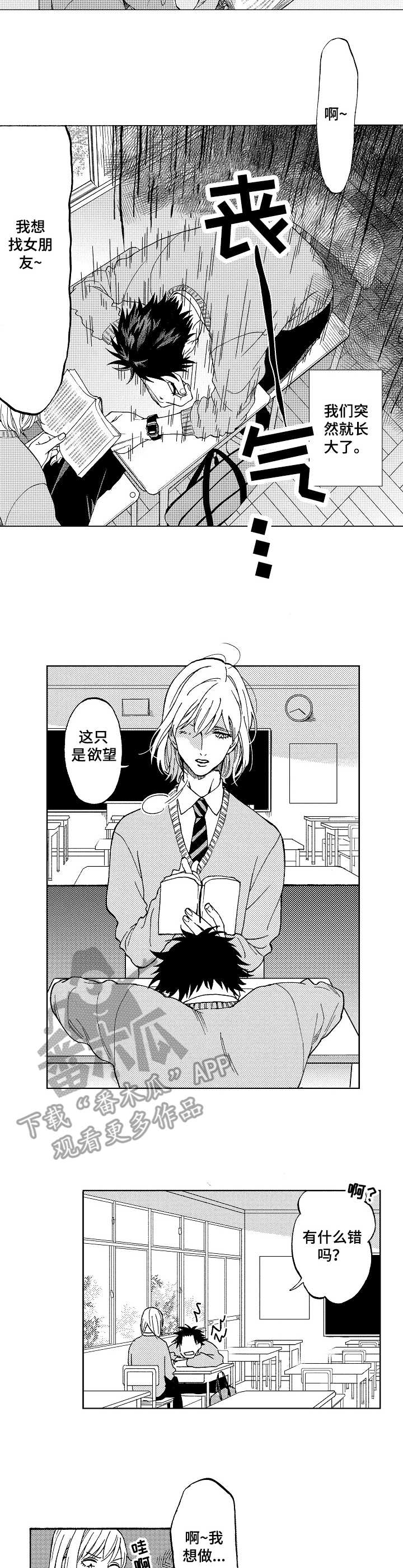 黑道世家漫画,第16章：发小2图