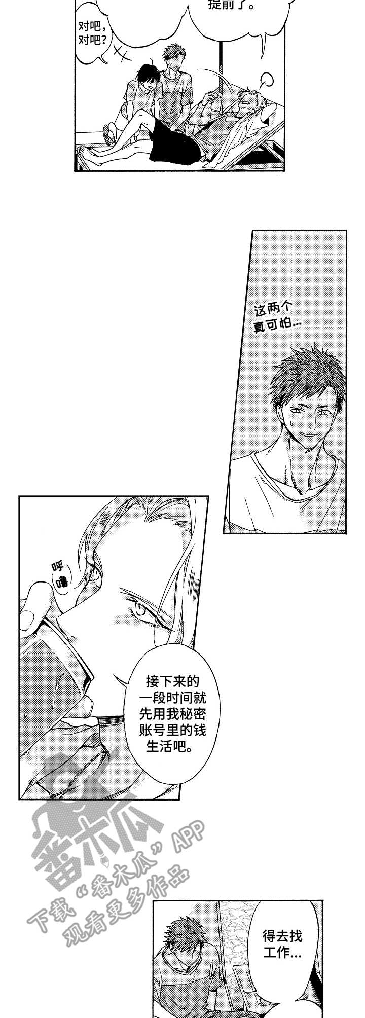 黑道世家漫画,第14章：动听的话2图