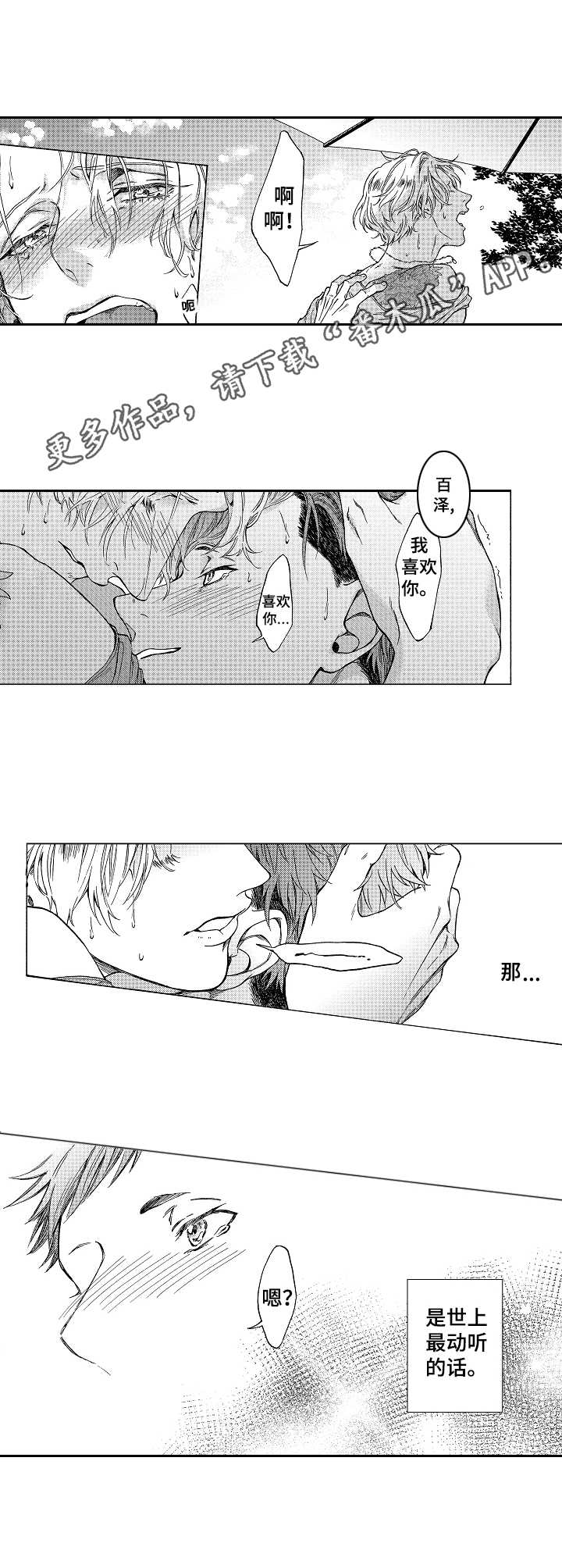 黑道世家漫画,第14章：动听的话4图