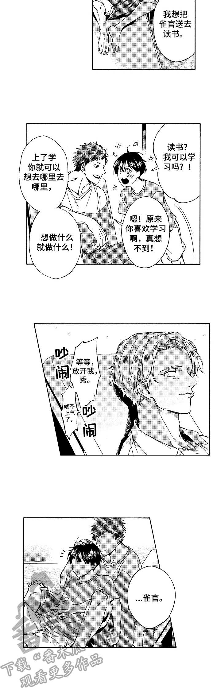 黑道世家漫画,第14章：动听的话3图