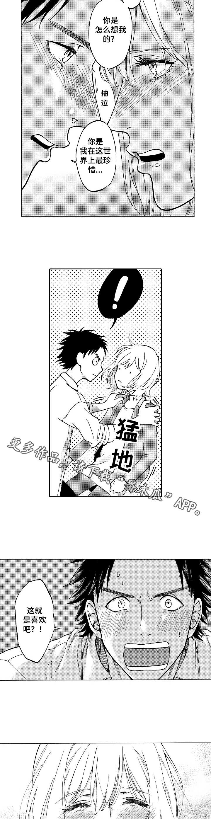 黑道世家漫画,第20章：未来可期（完结）4图