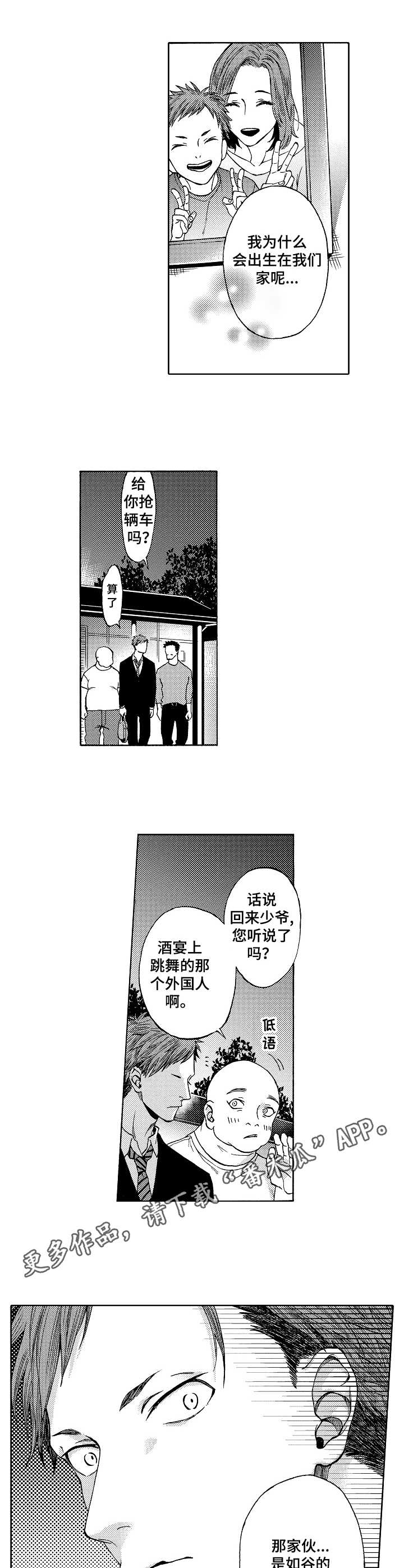 黑道世家漫画,第5章：传闻4图