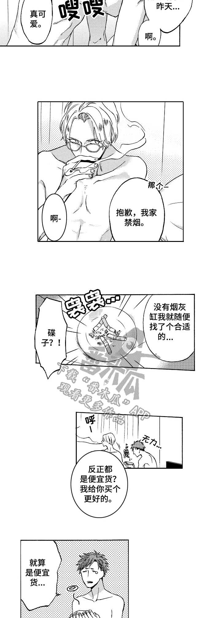 黑道世家漫画,第2章：枕边人3图