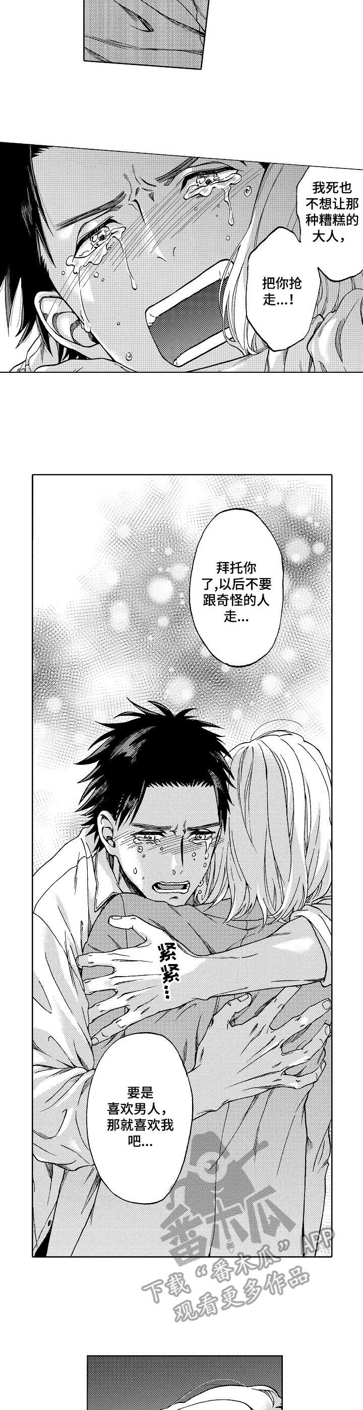 黑道世家漫画,第20章：未来可期（完结）2图