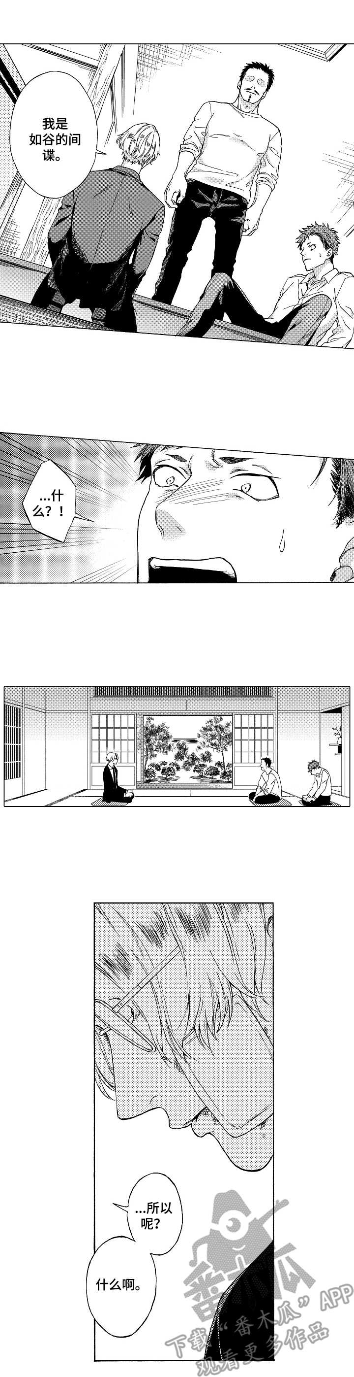 黑道世家漫画,第10章：希望渺茫4图