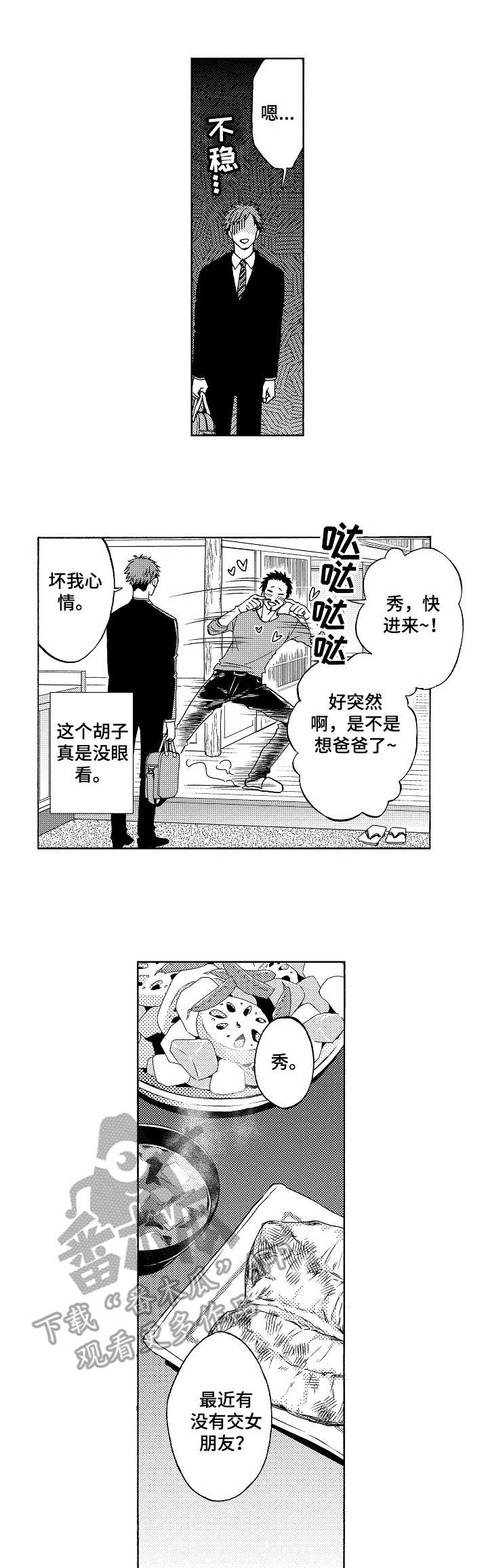 黑道世家漫画,第5章：传闻1图