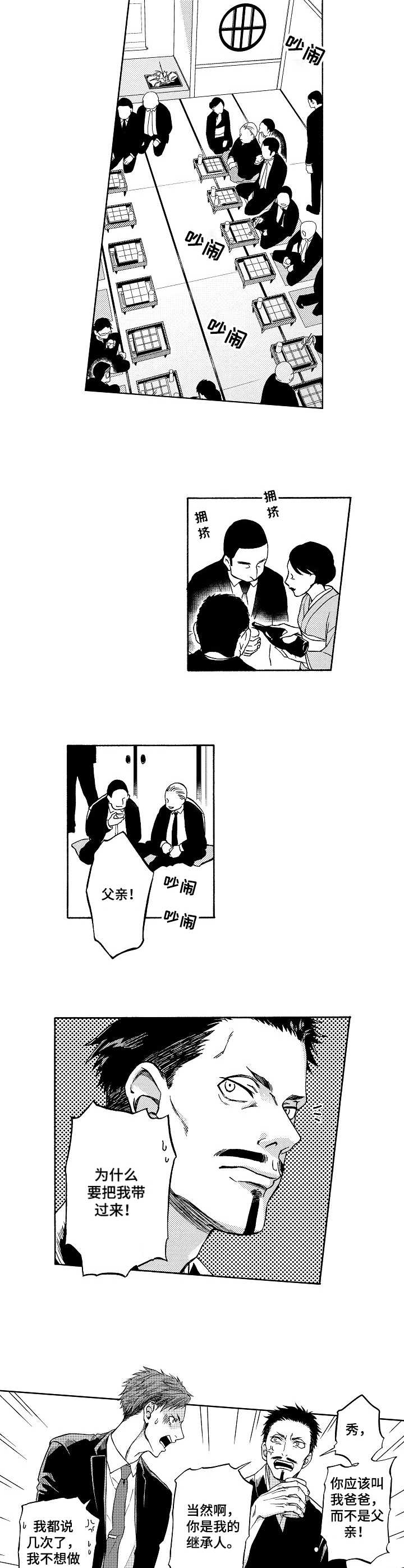 黑道世家漫画,第1章：帮派聚会2图
