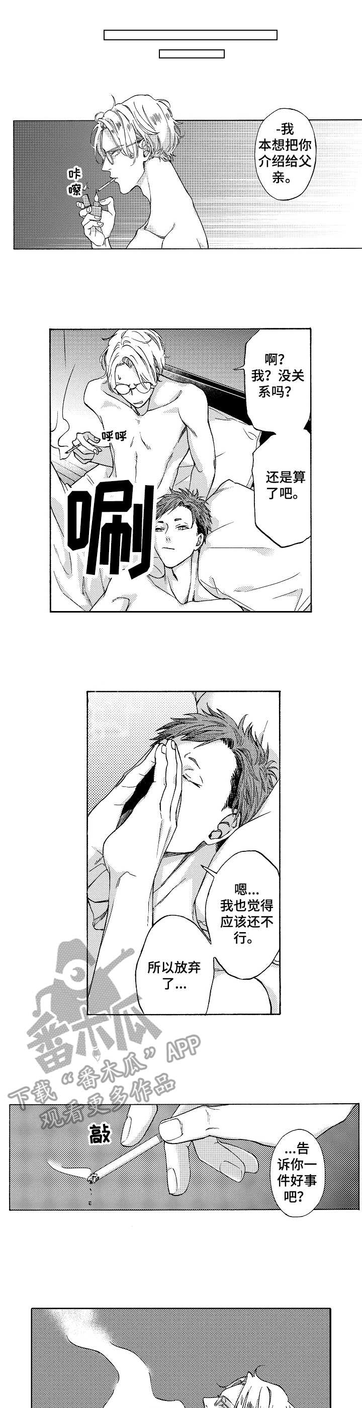 黑道世家漫画,第6章：表达心意3图