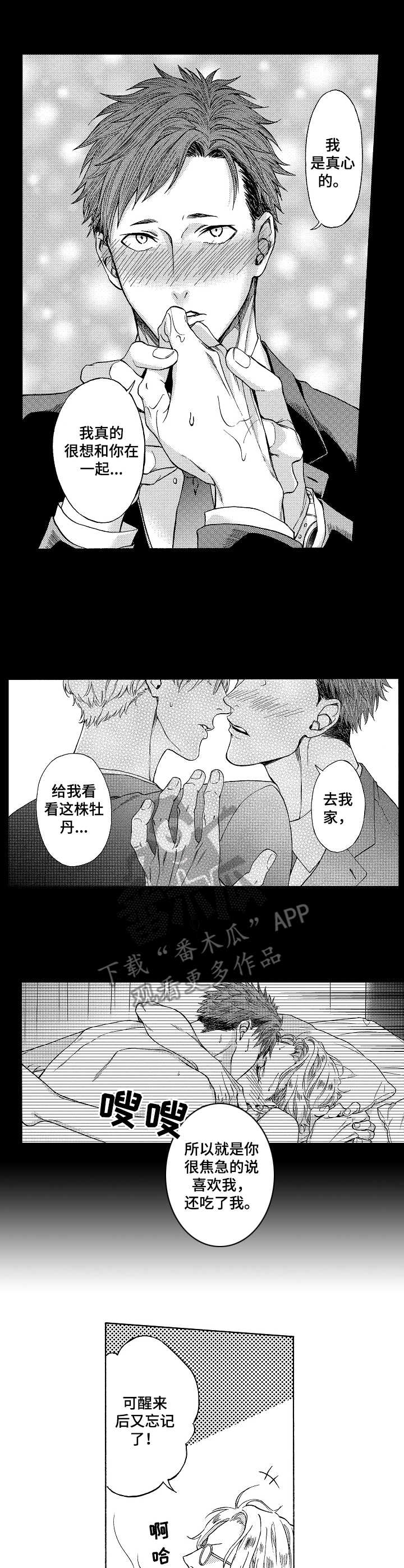 黑道世家漫画,第6章：表达心意2图