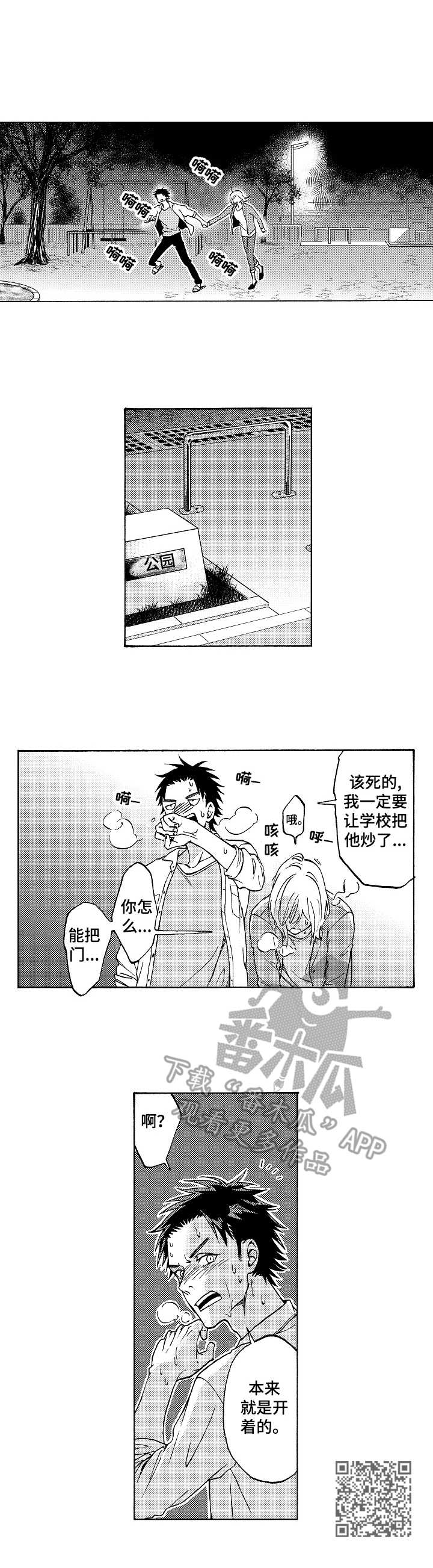 黑道世家漫画,第19章：破门而入5图