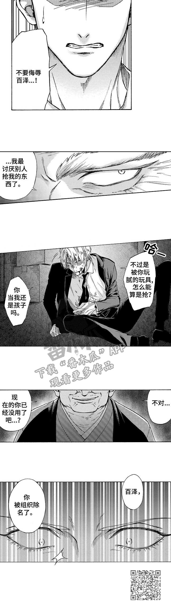 黑道世家漫画,第9章：除名1图