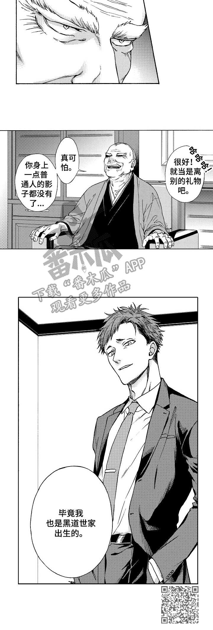 黑道世家漫画,第12章：一场大戏1图