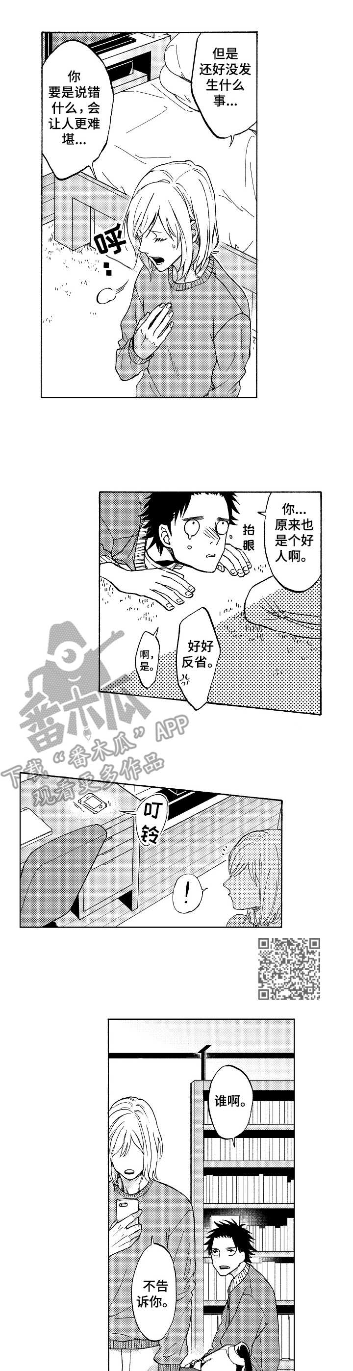 黑道世家漫画,第18章：好好反省1图