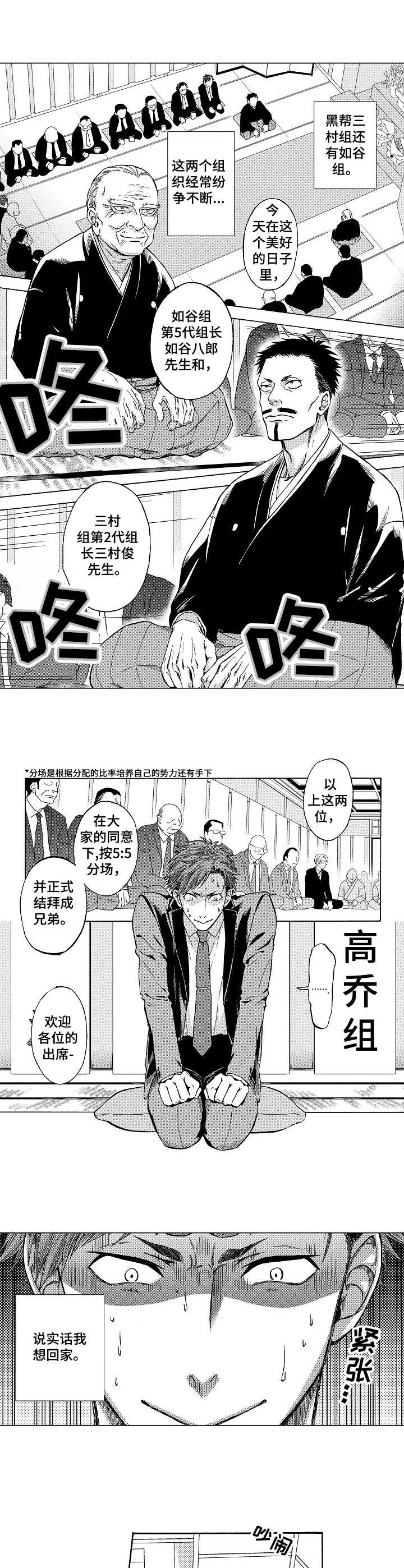 黑道世家漫画,第1章：帮派聚会1图