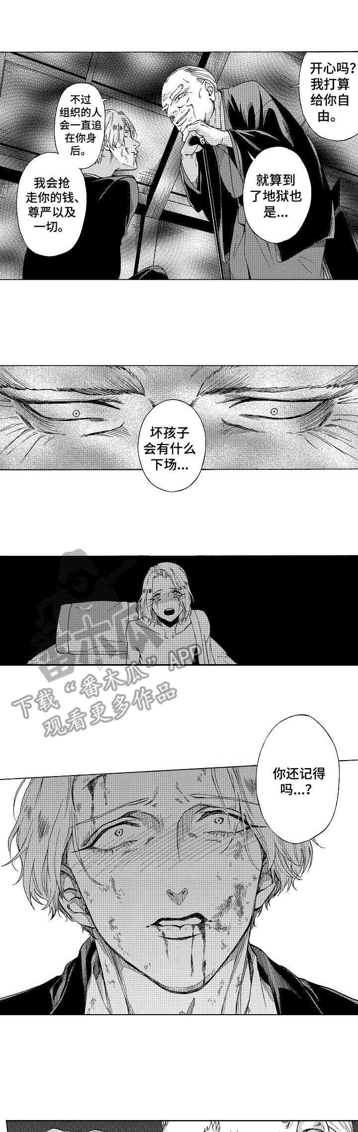 黑道世家漫画,第10章：希望渺茫1图
