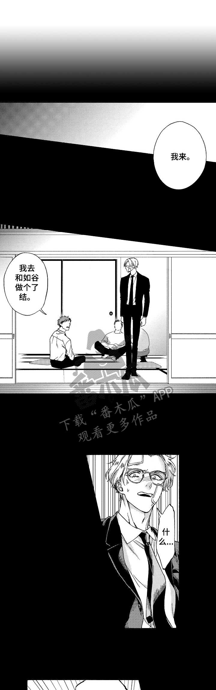 黑道世家漫画,第13章：今后目标1图