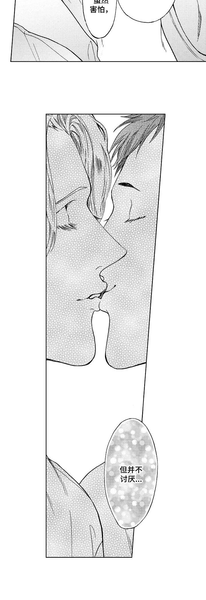 黑道世家漫画,第14章：动听的话3图