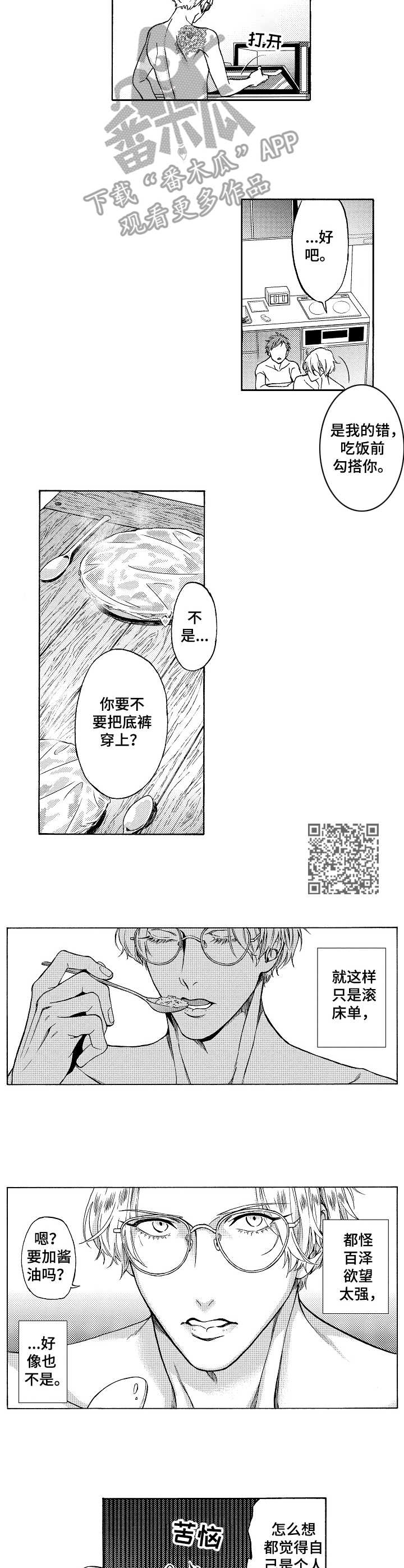 黑道世家漫画,第4章：夹道欢迎1图