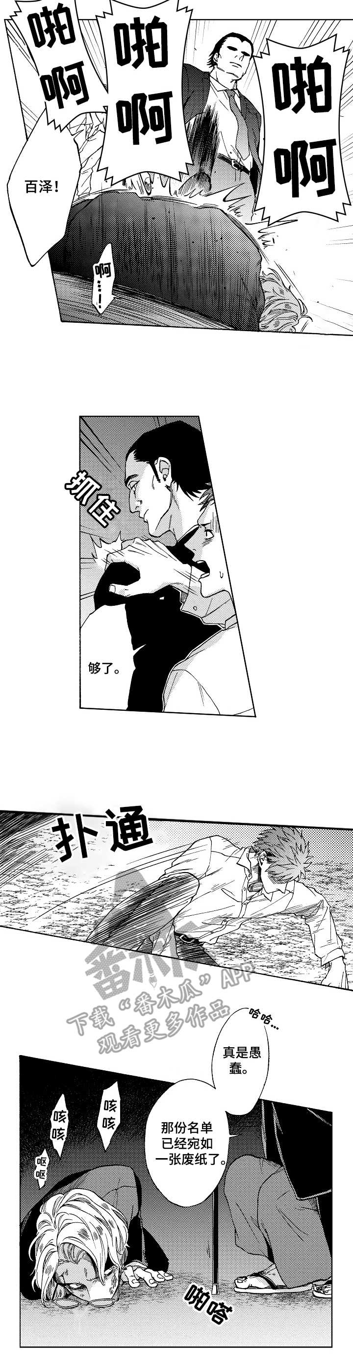 黑道世家漫画,第9章：除名3图