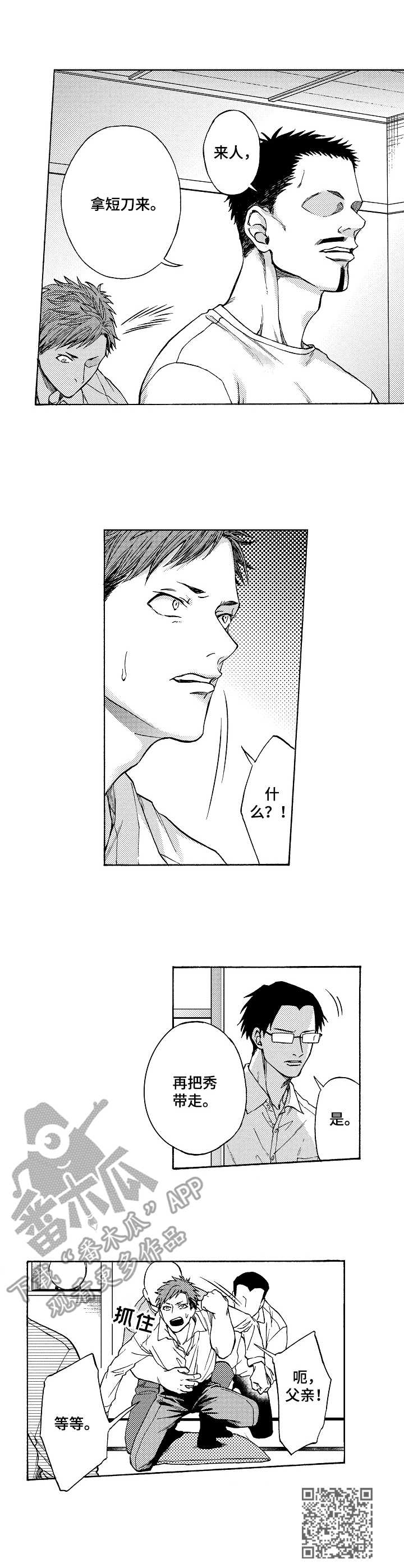 黑道世家漫画,第10章：希望渺茫1图