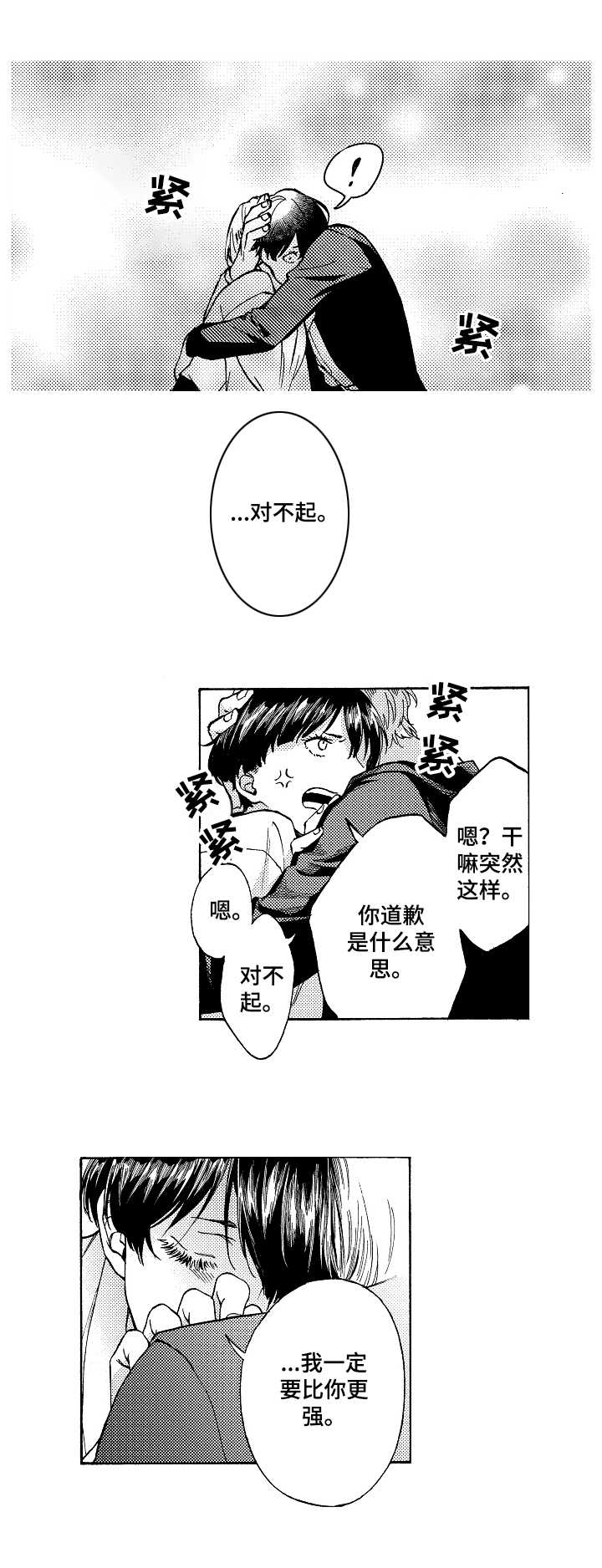 黑道世家漫画,第8章：审问室5图