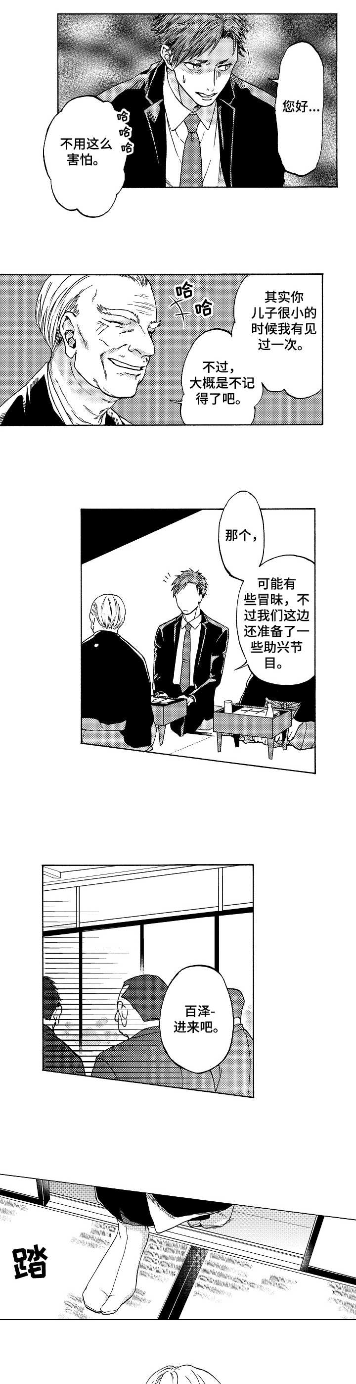 黑道世家漫画,第1章：帮派聚会1图