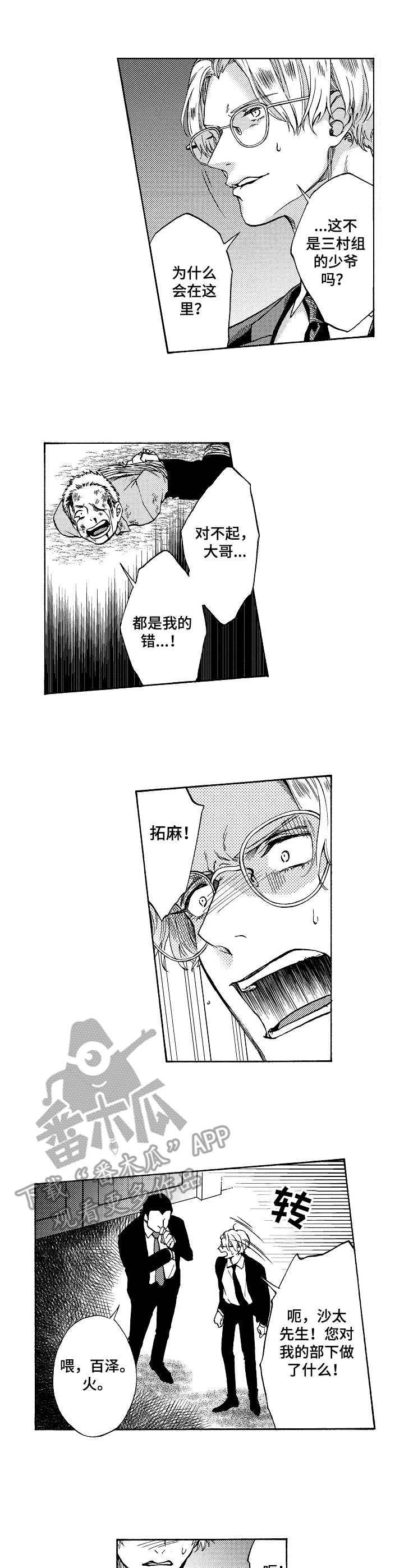 黑道世家漫画,第9章：除名1图