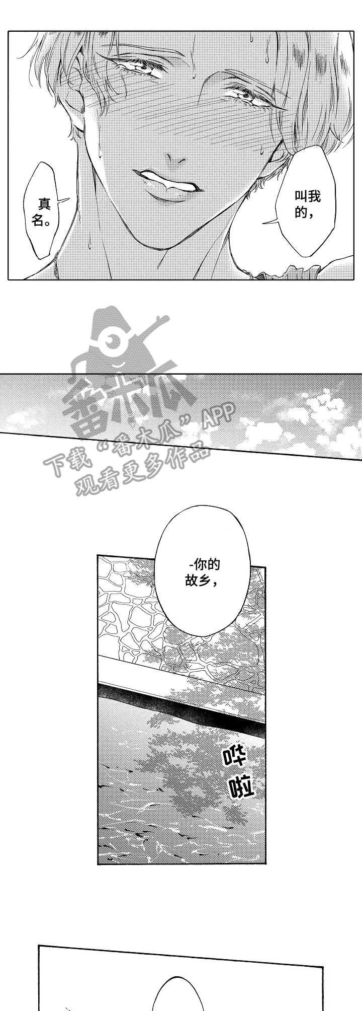 黑道世家漫画,第14章：动听的话5图