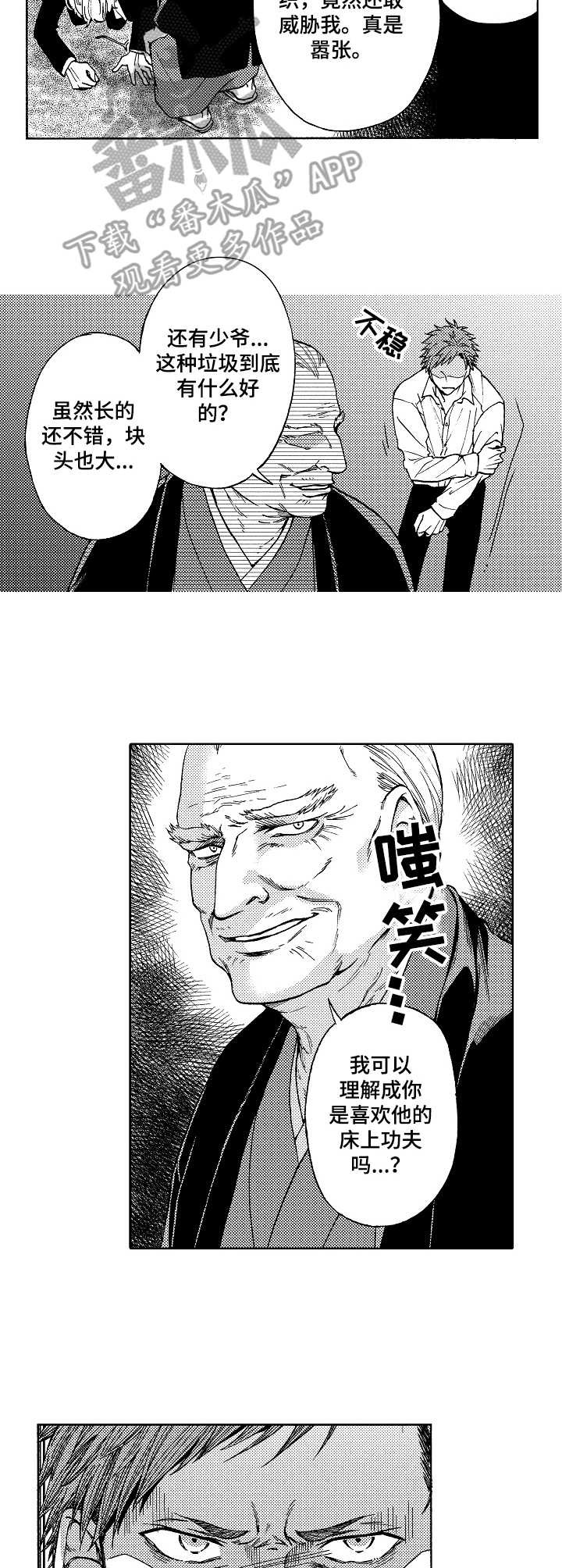 黑道世家漫画,第9章：除名5图