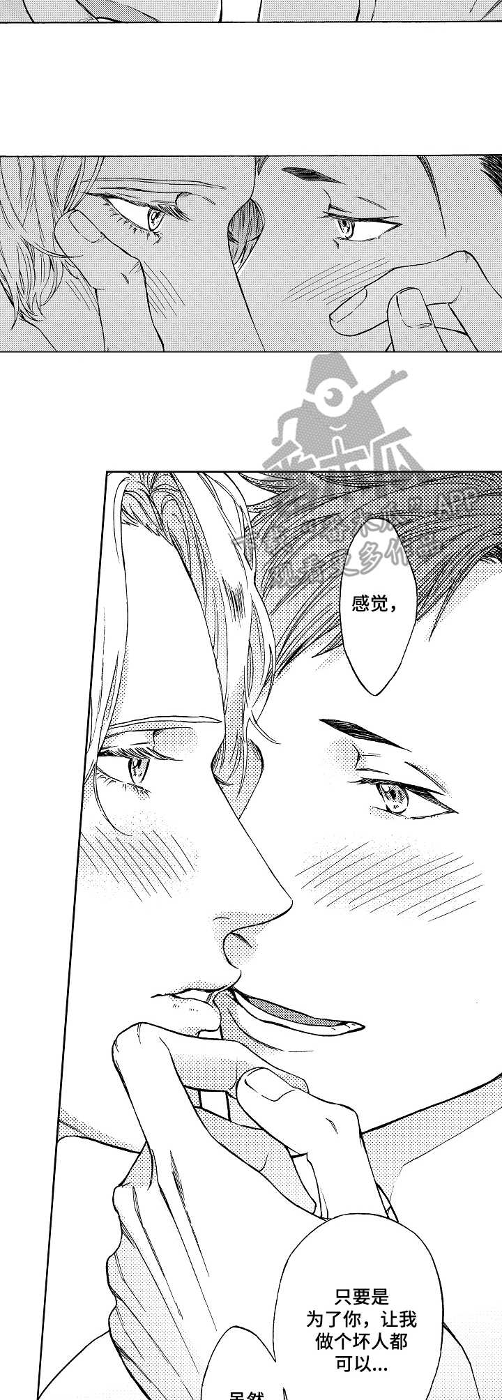 黑道世家漫画,第14章：动听的话2图