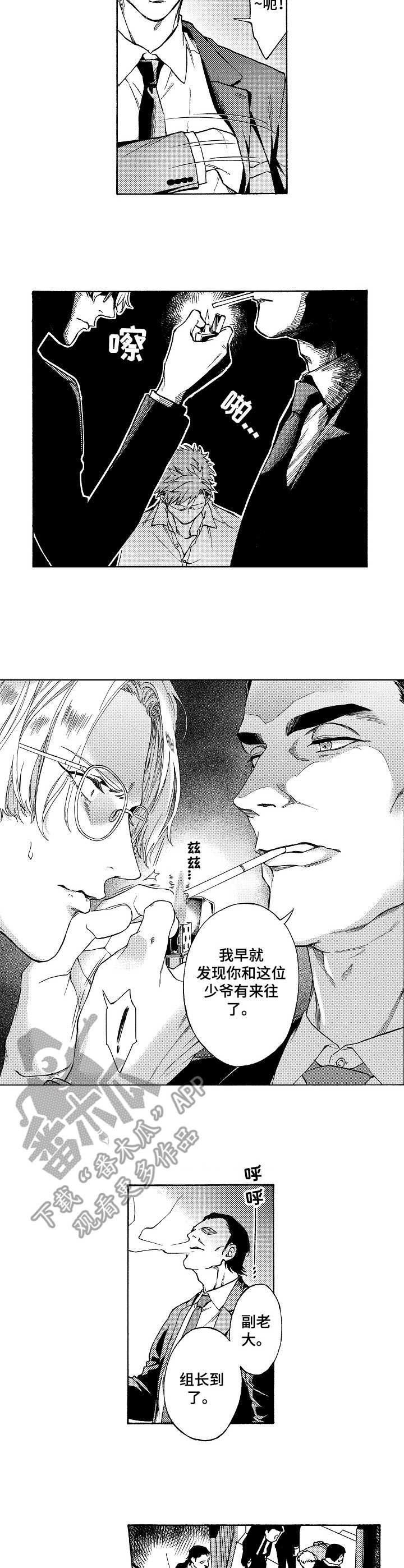 黑道世家漫画,第9章：除名2图