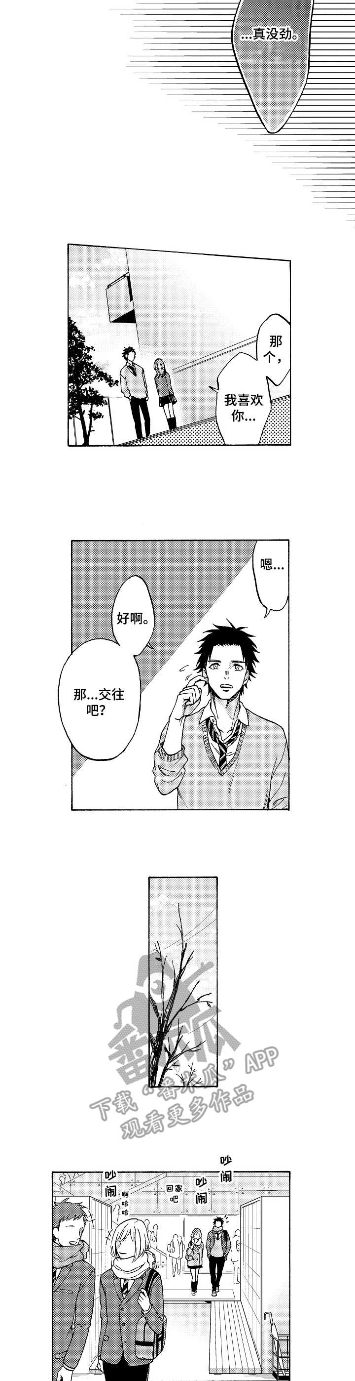 黑道世家漫画,第17章：伴侣3图