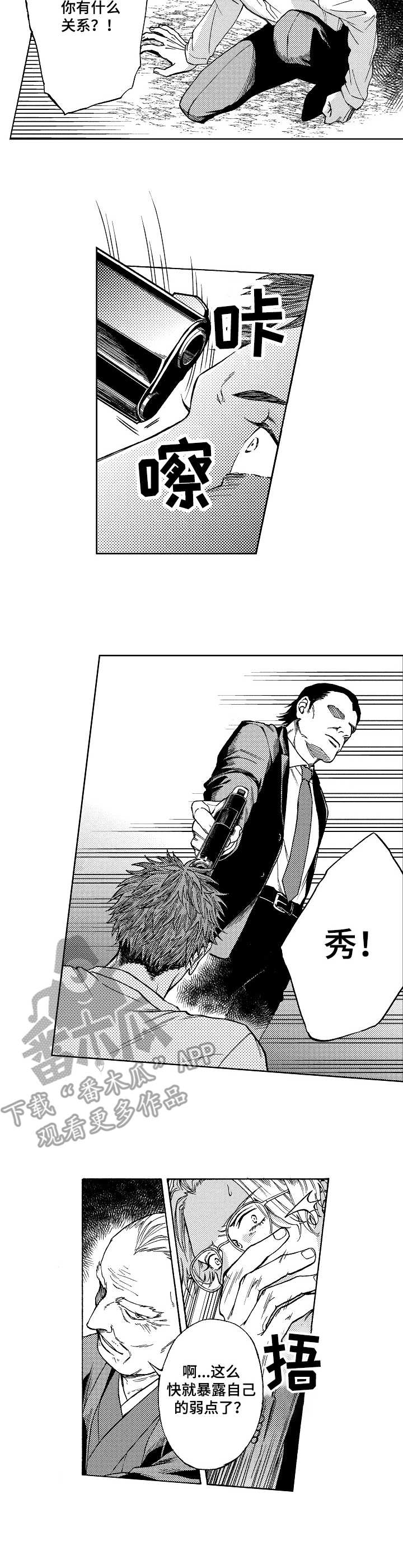 黑道世家漫画,第9章：除名5图