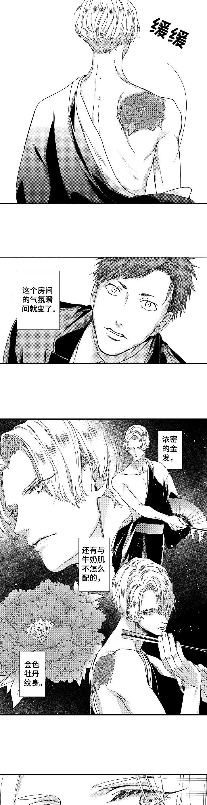 黑道世家漫画,第1章：帮派聚会2图