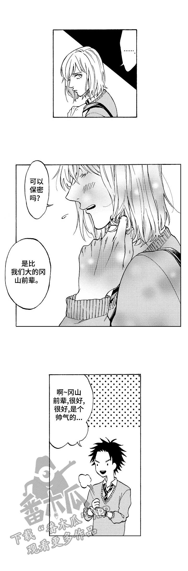 黑道世家漫画,第17章：伴侣1图