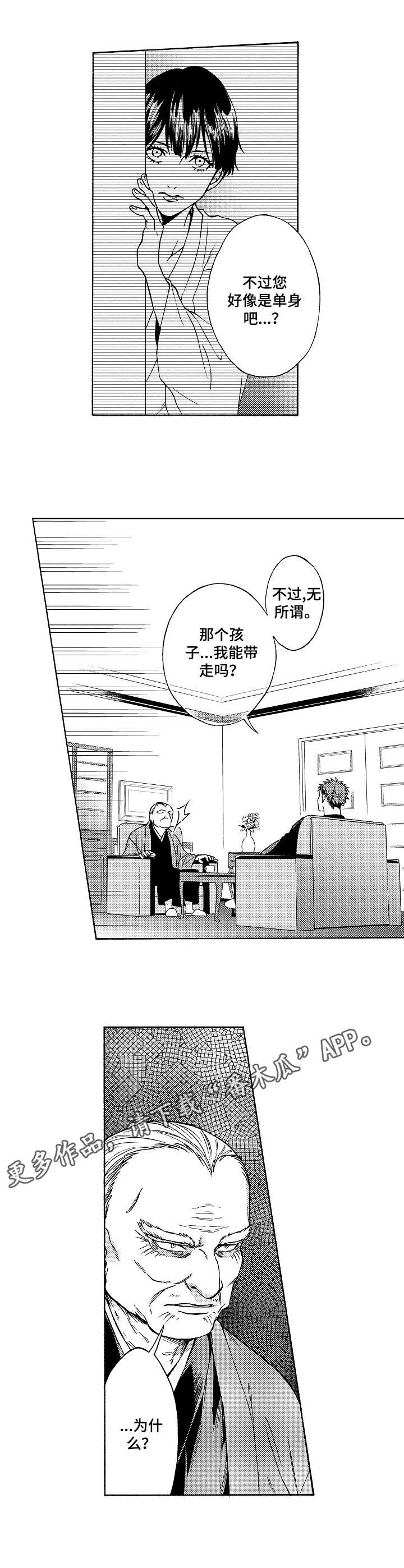 黑道世家漫画,第12章：一场大戏4图