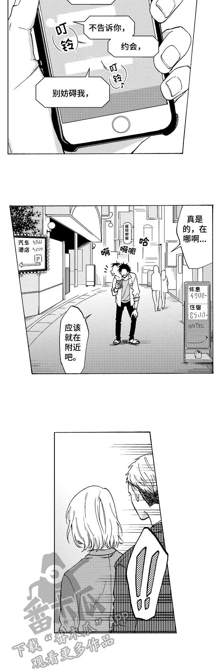 黑道世家漫画,第19章：破门而入2图