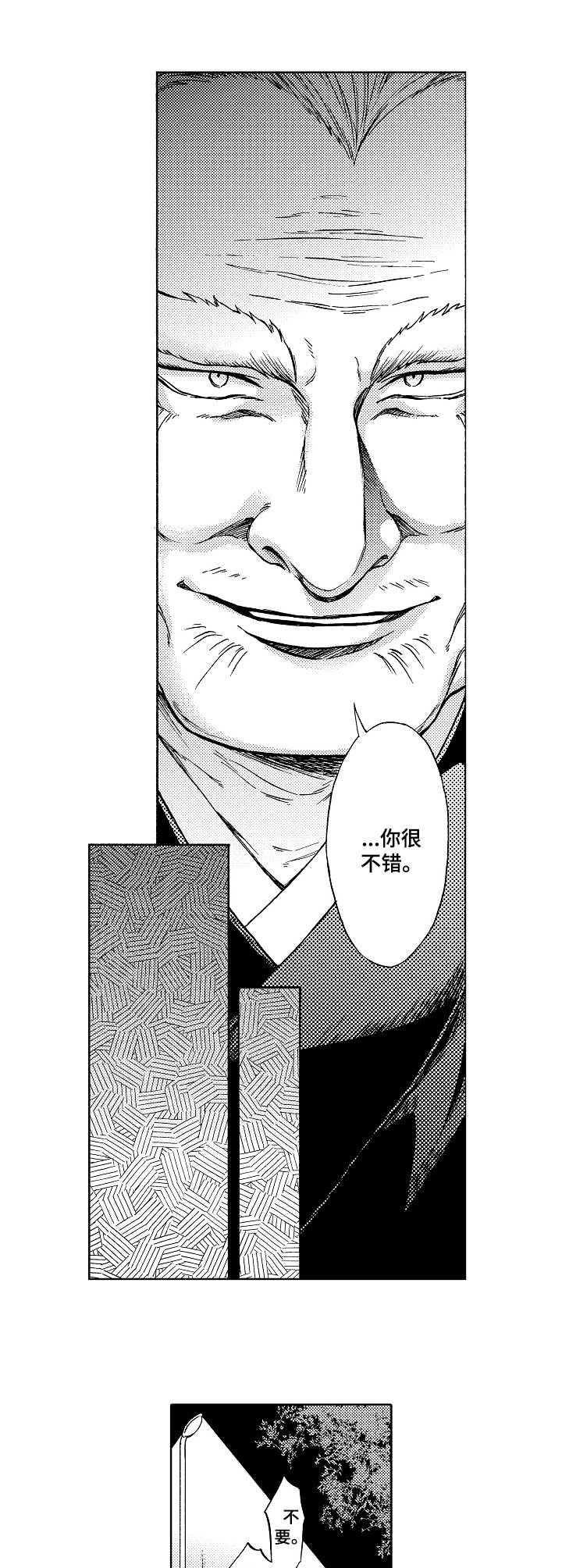 黑道世家漫画,第12章：一场大戏2图