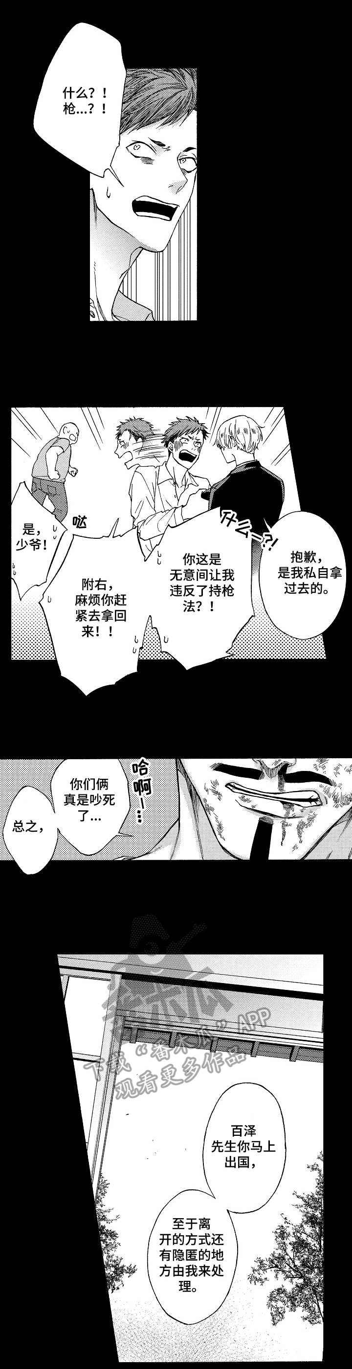 黑道世家漫画,第13章：今后目标3图