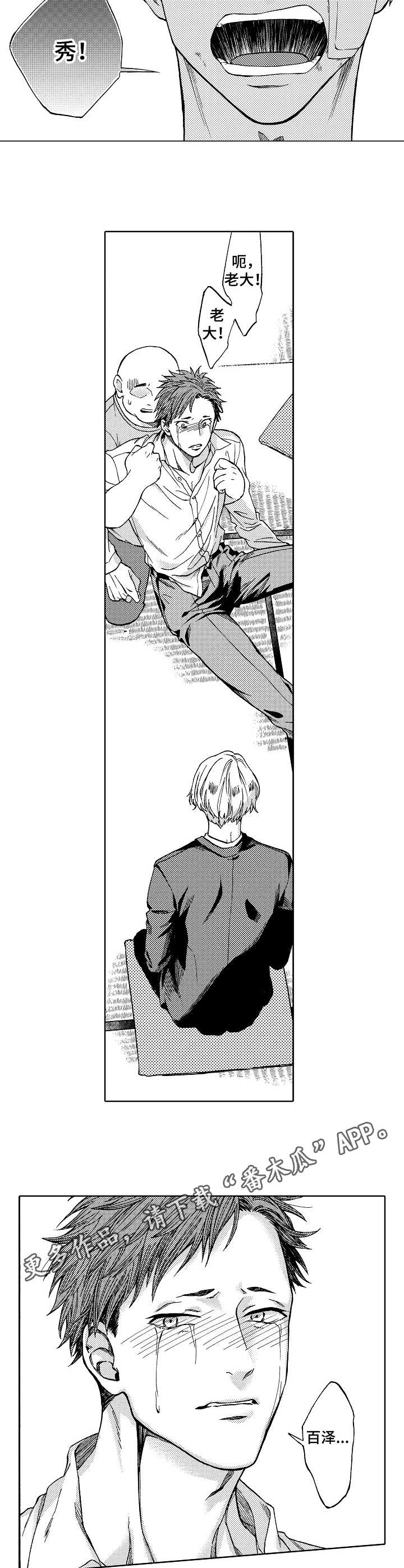 黑道世家漫画,第11章：对策4图