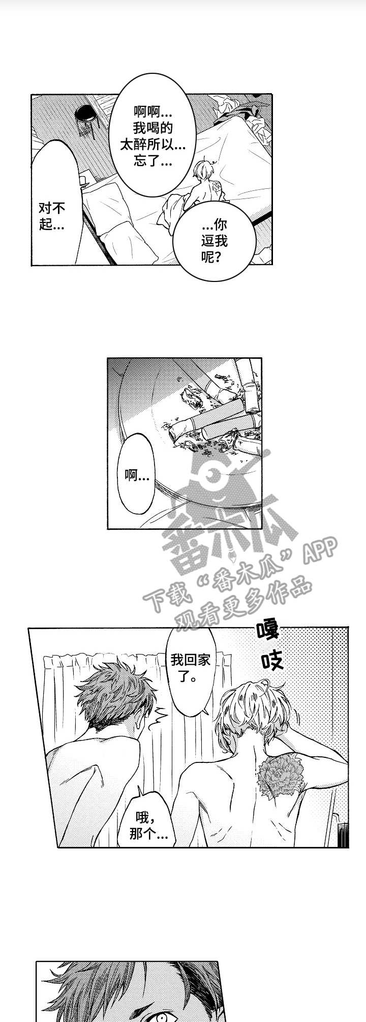 黑道世家漫画,第2章：枕边人2图