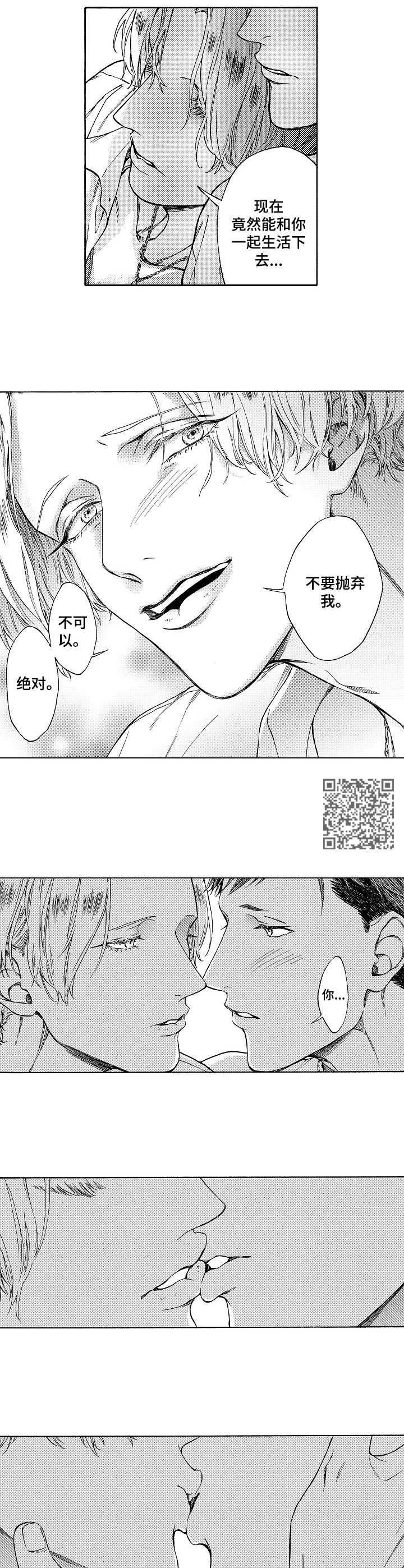 黑道世家漫画,第14章：动听的话1图