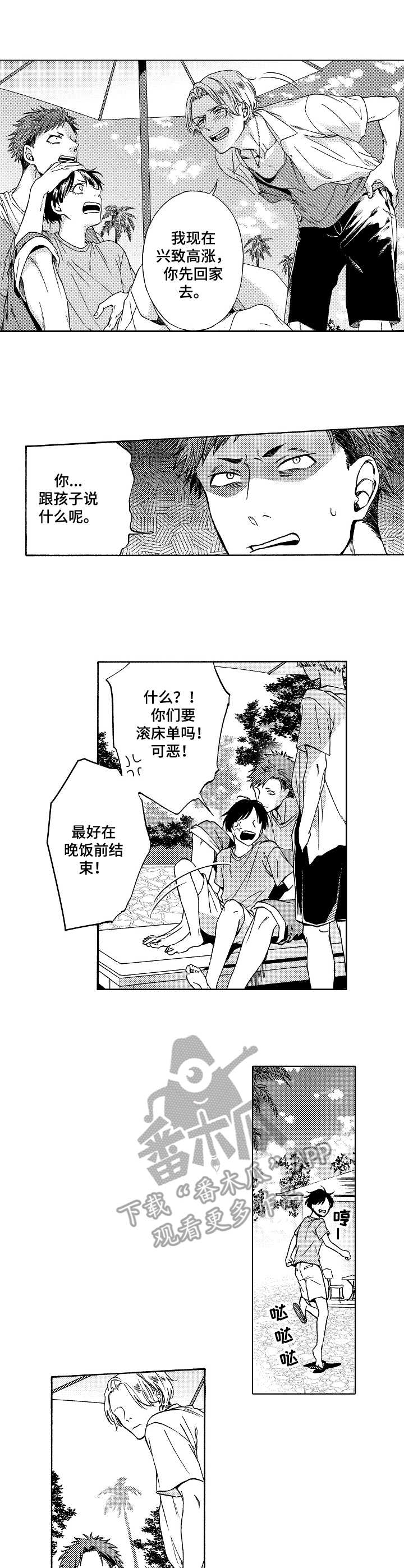 黑道世家漫画,第14章：动听的话4图