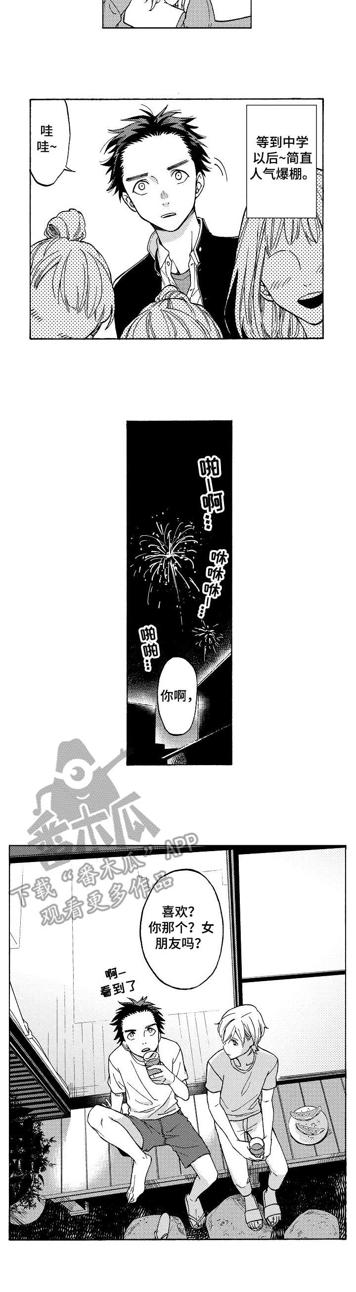 黑道世家漫画,第16章：发小4图