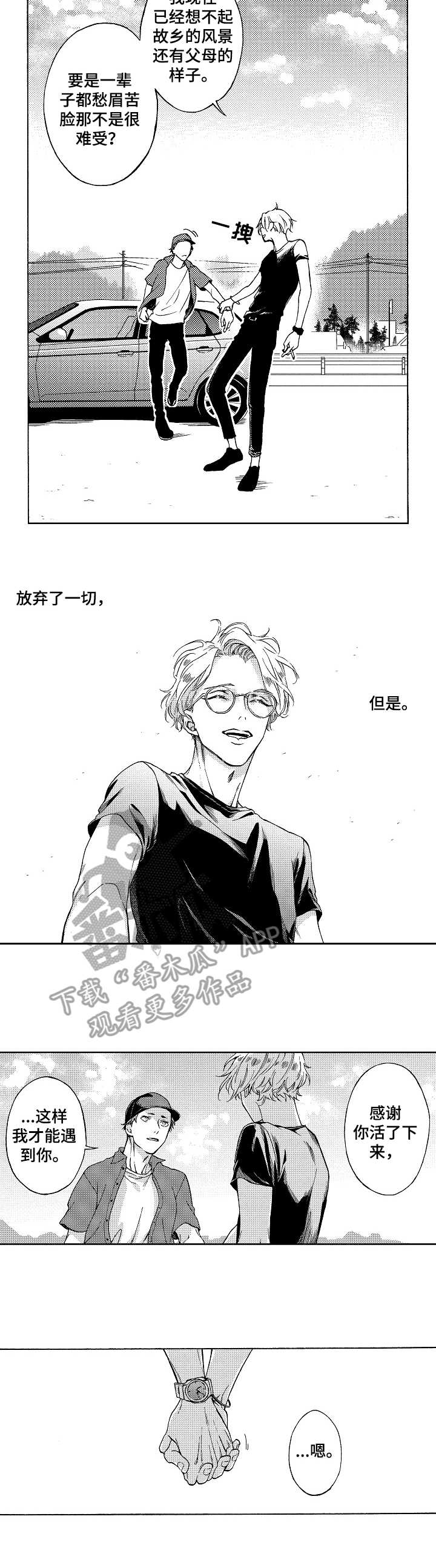 黑道世家漫画,第7章：孤单4图