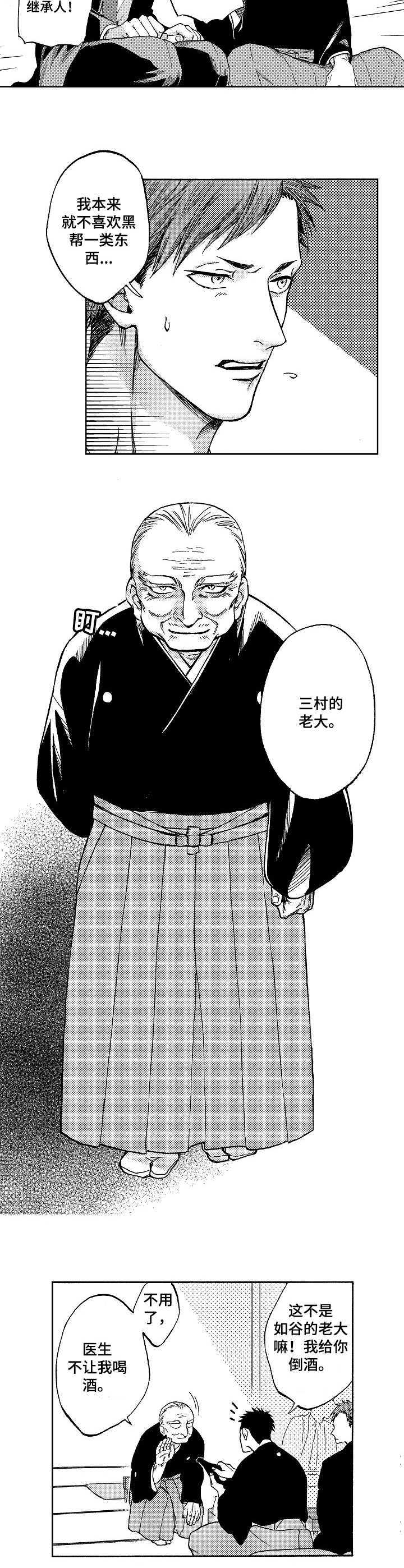 黑道世家漫画,第1章：帮派聚会3图