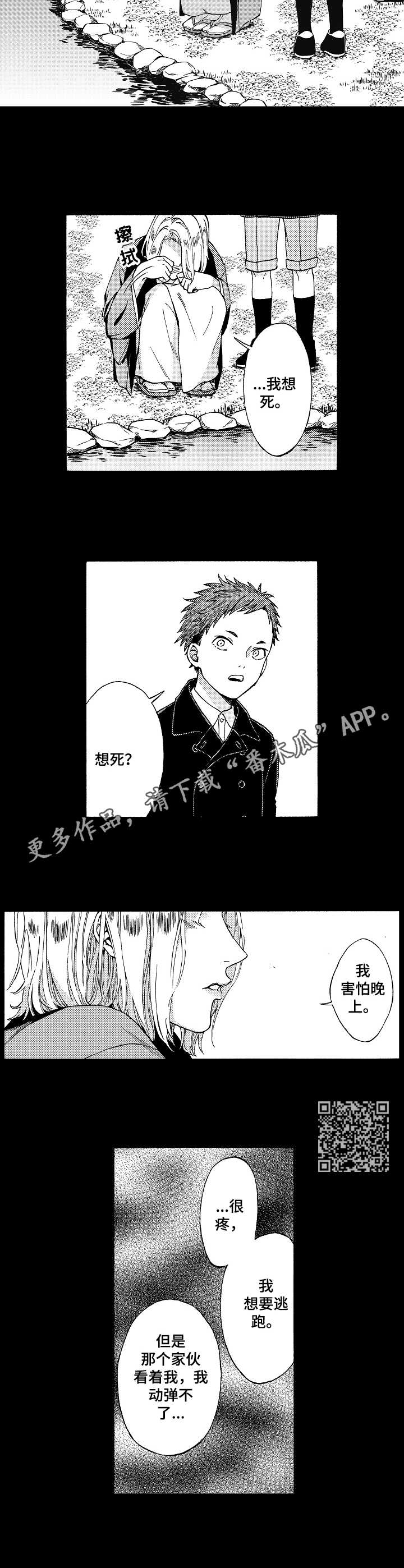 黑道世家漫画,第7章：孤单1图
